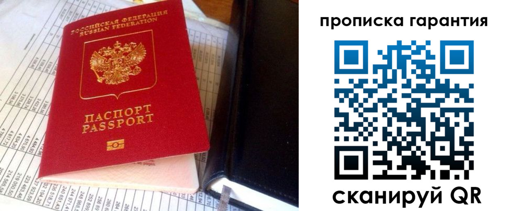 временная регистрация надежно в Надыме