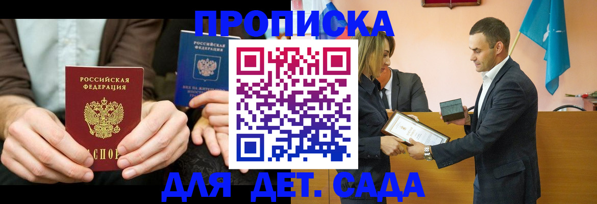 прописка 2025 в Надыме