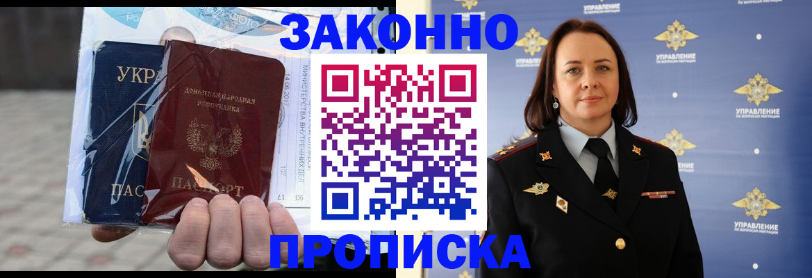 прописка 2025 в Надыме
