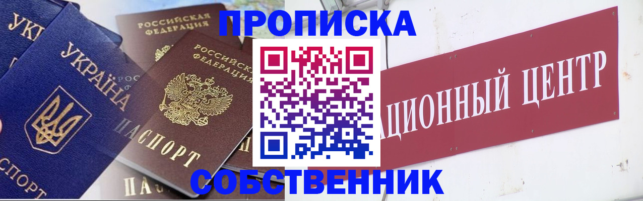 прописка штамп в Надыме