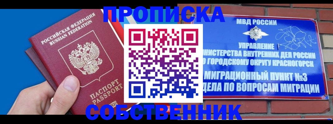 прописка штамп в Надыме